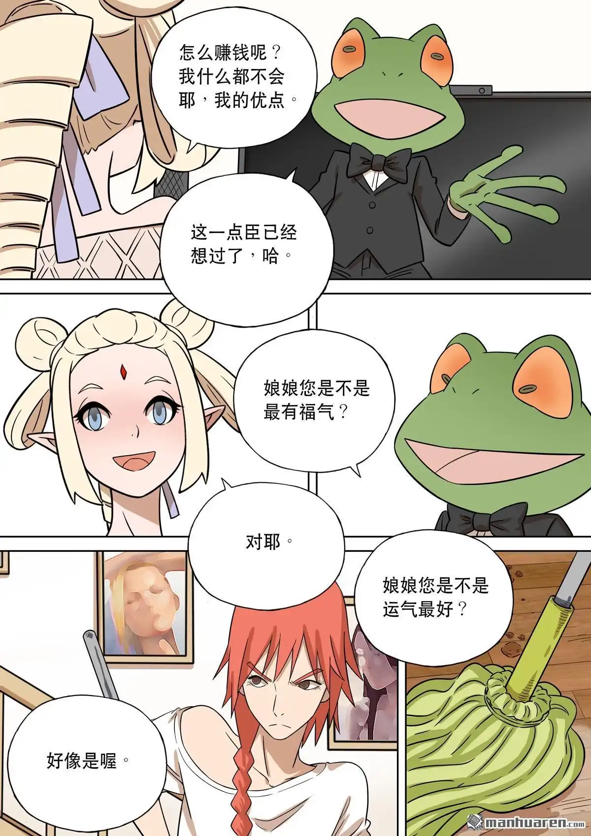 《天女库阿拉》第14回 第十四话 第26页