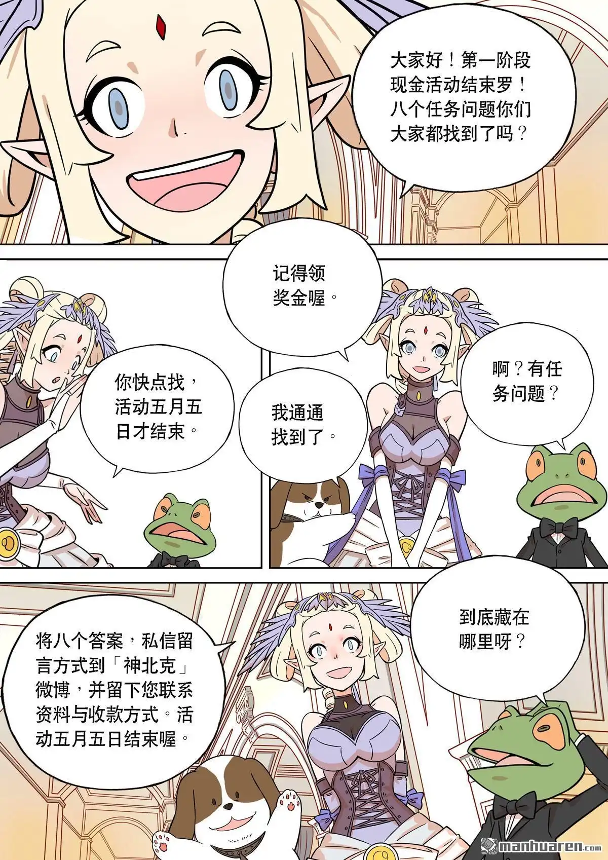 《天女库阿拉》第14回 第十四话 第36页