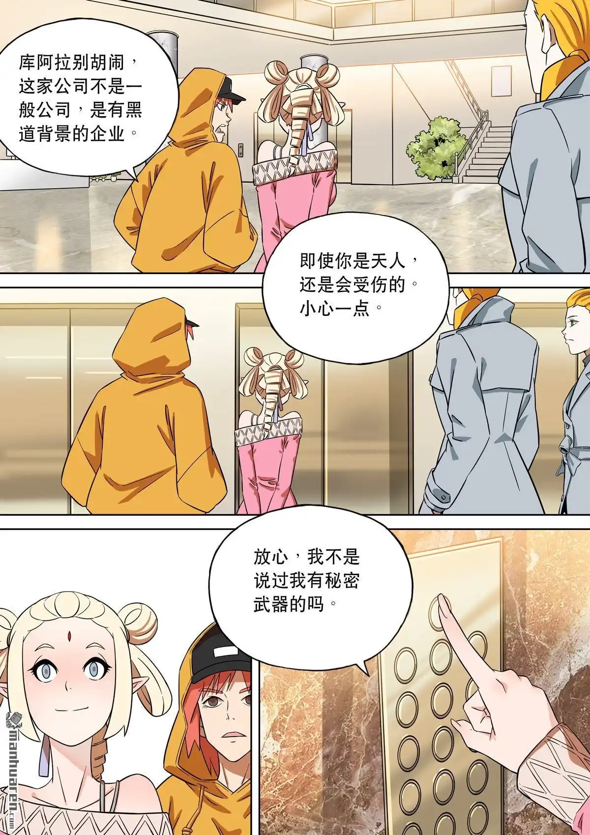 《天女库阿拉》第14回 第十四话 第15页