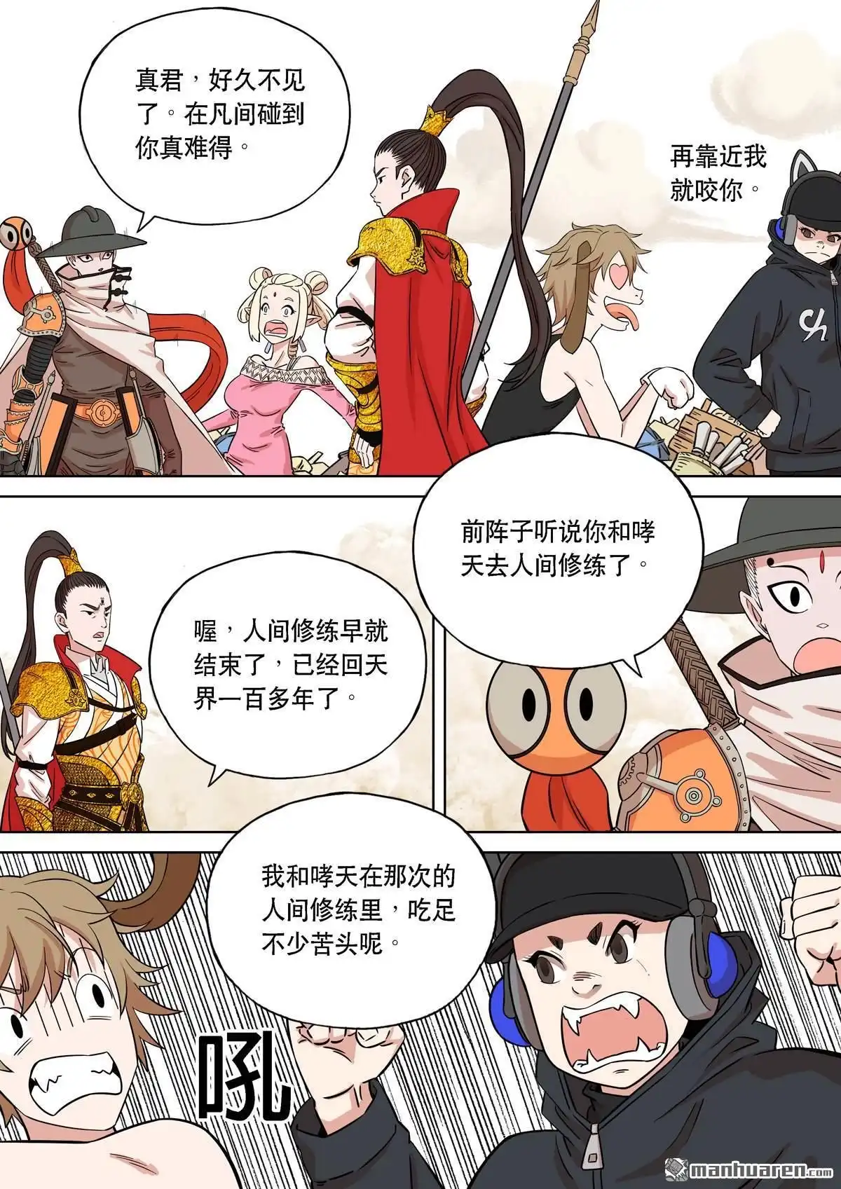 《天女库阿拉》第14回 第十四话 第3页