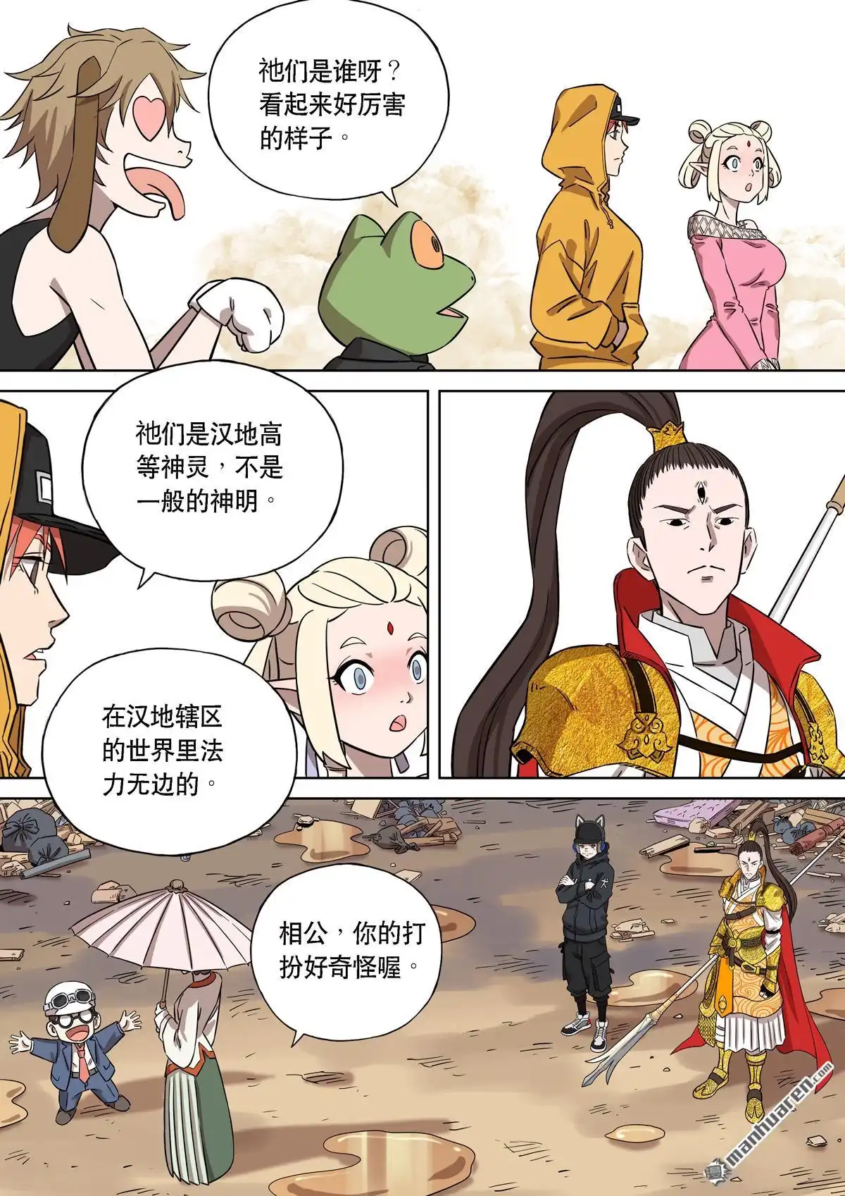 《天女库阿拉》第14回 第十四话 第2页
