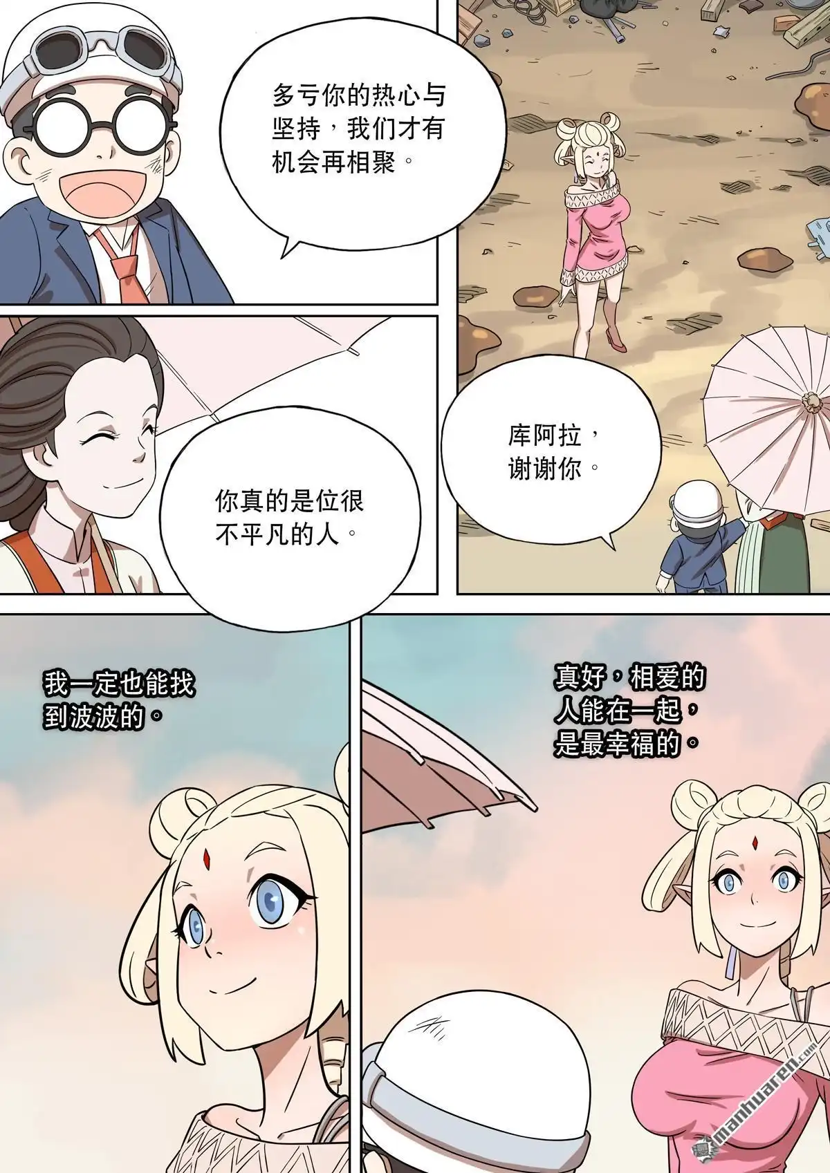 《天女库阿拉》第14回 第十四话 第9页