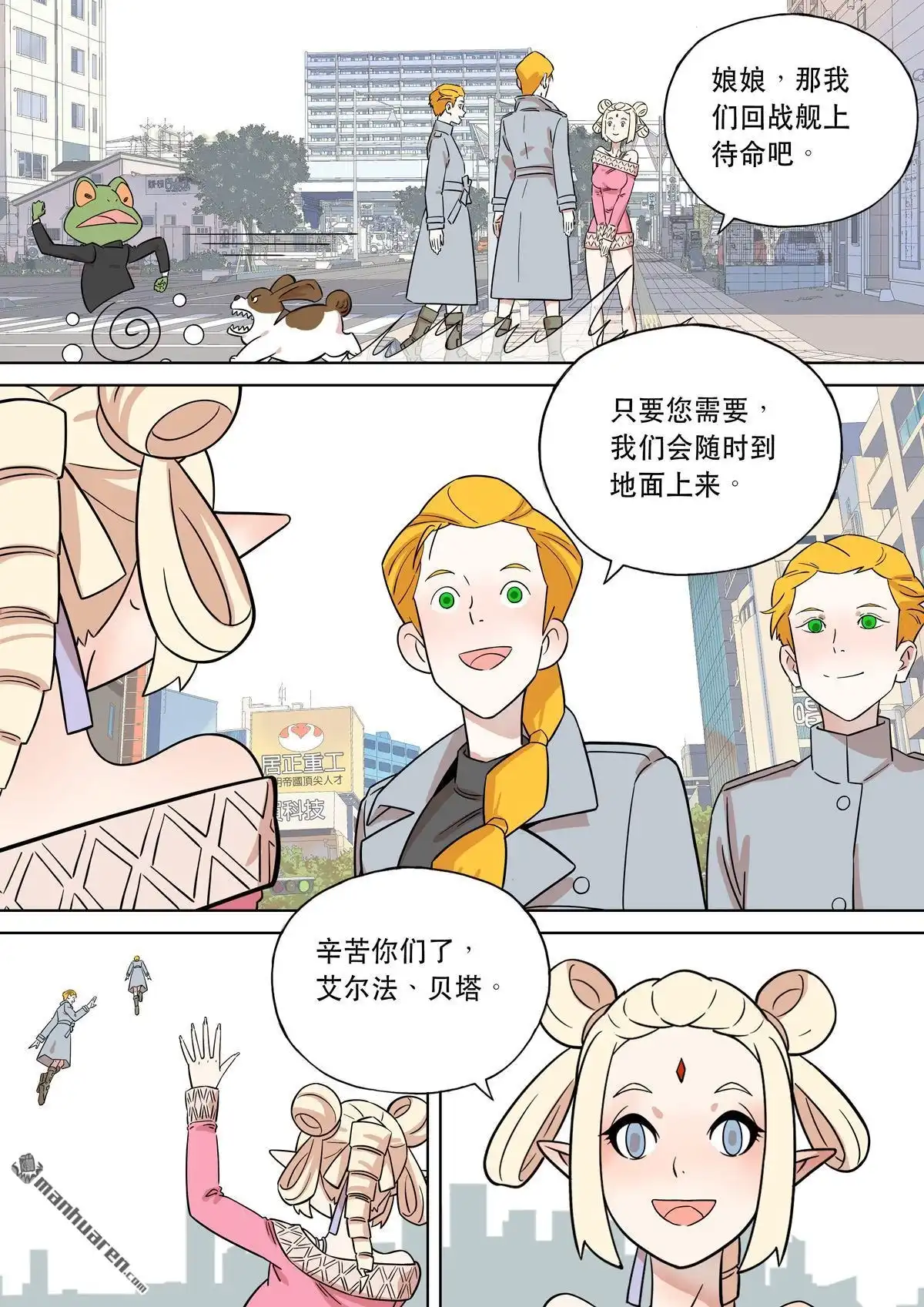 《天女库阿拉》第14回 第十四话 第21页