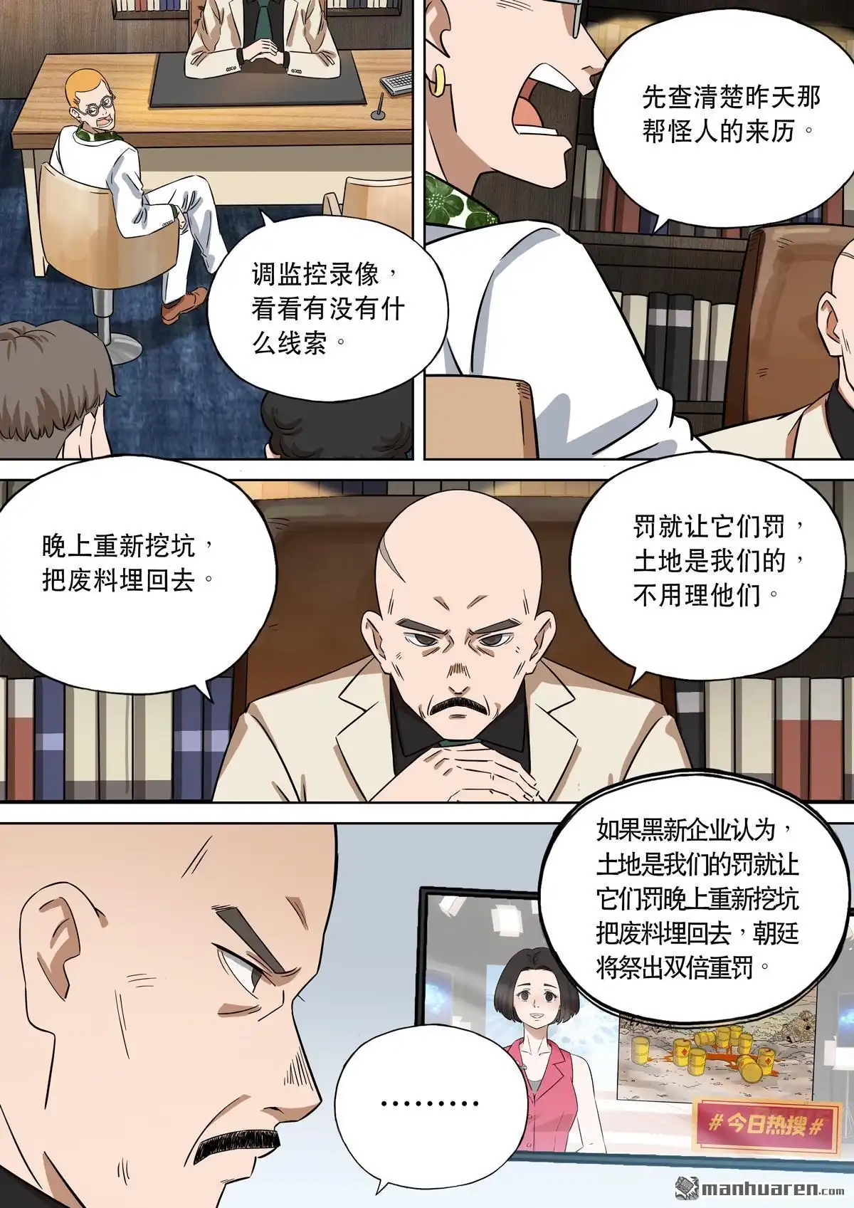 《天女库阿拉》第14回 第十四话 第14页