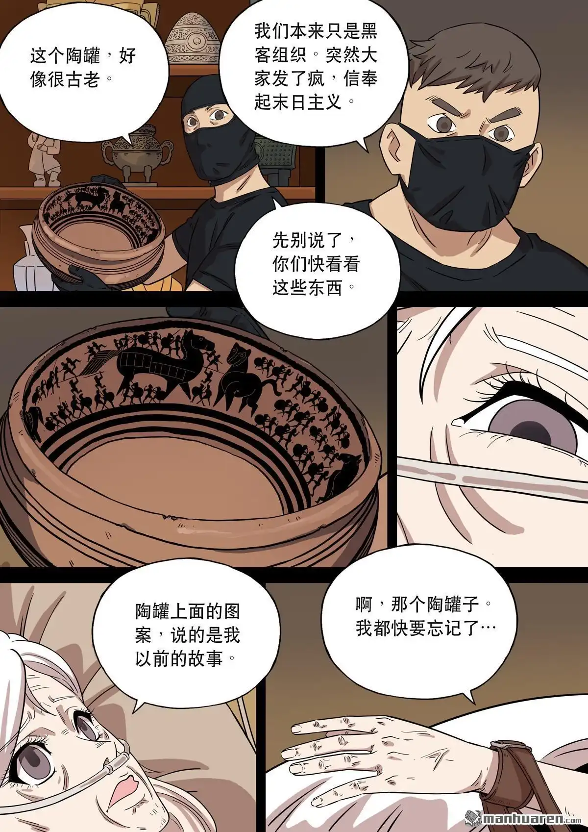 《天女库阿拉》第15回 第十五话 第5页