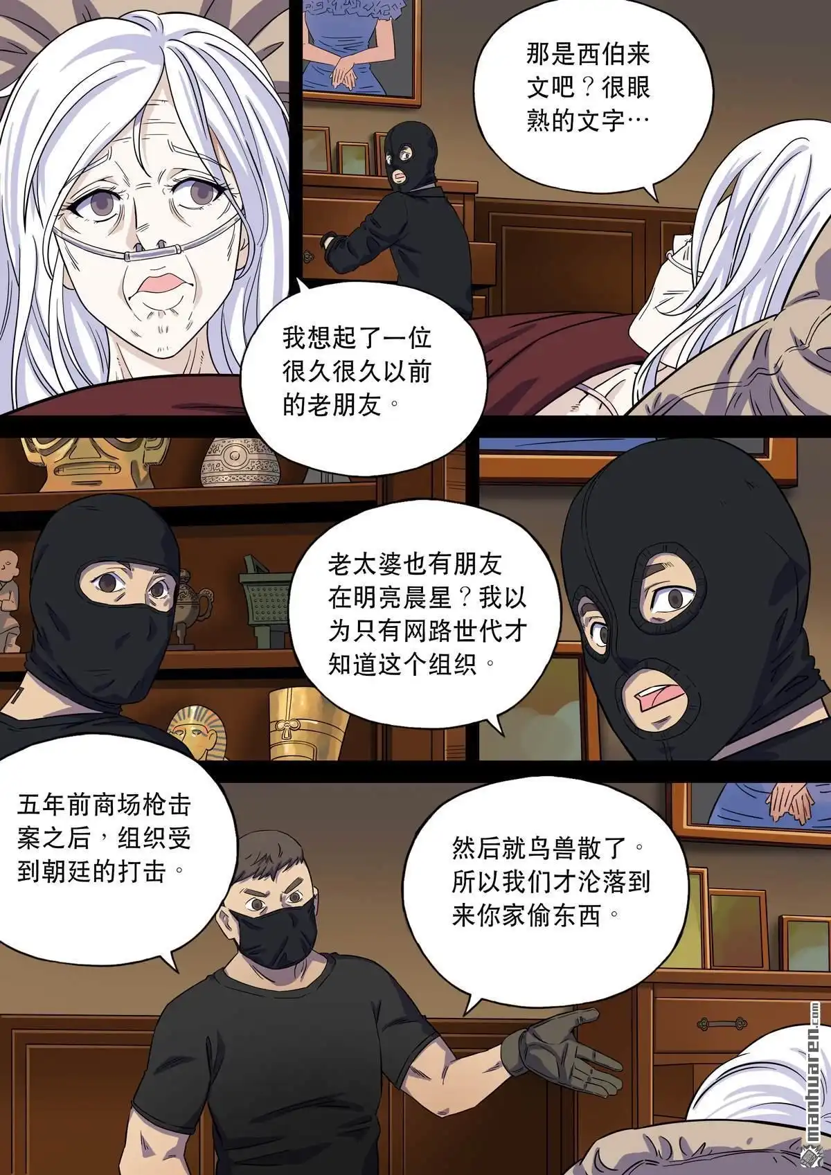 《天女库阿拉》第15回 第十五话 第4页