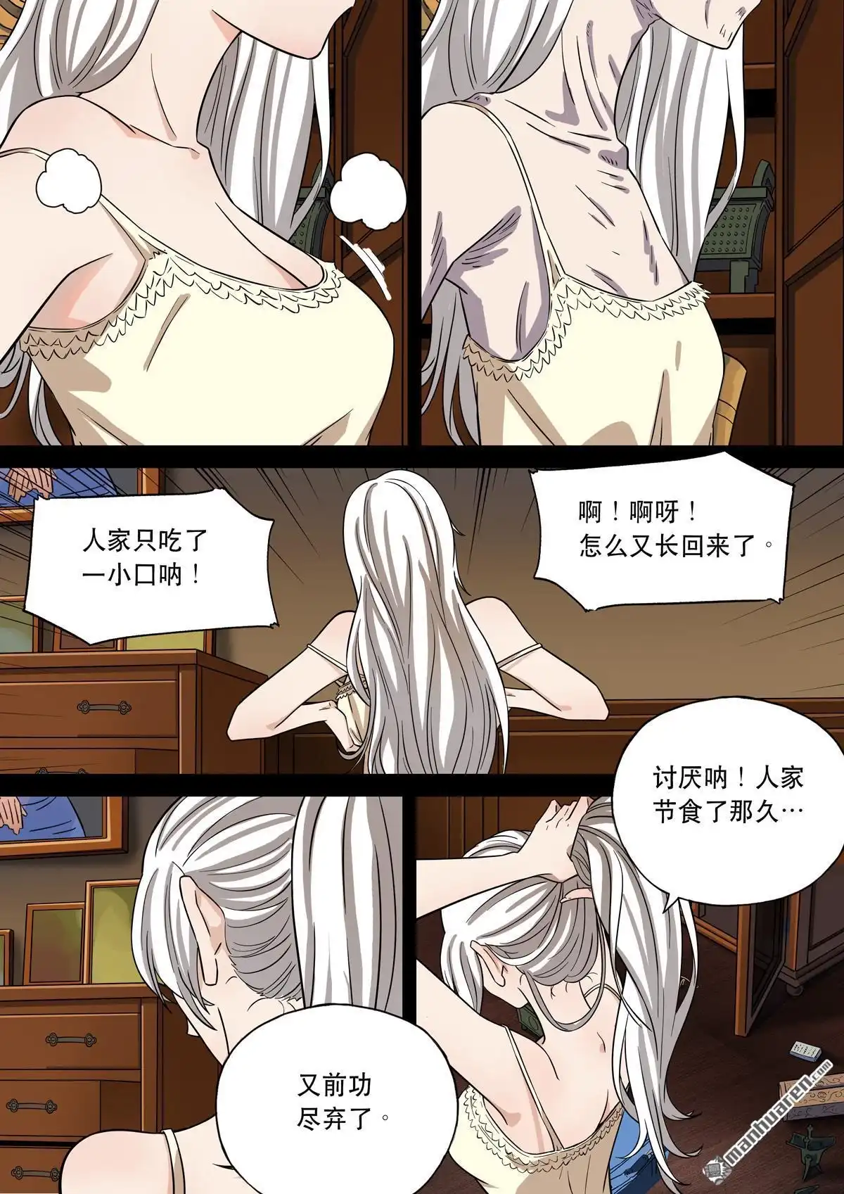 《天女库阿拉》第15回 第十五话 第15页