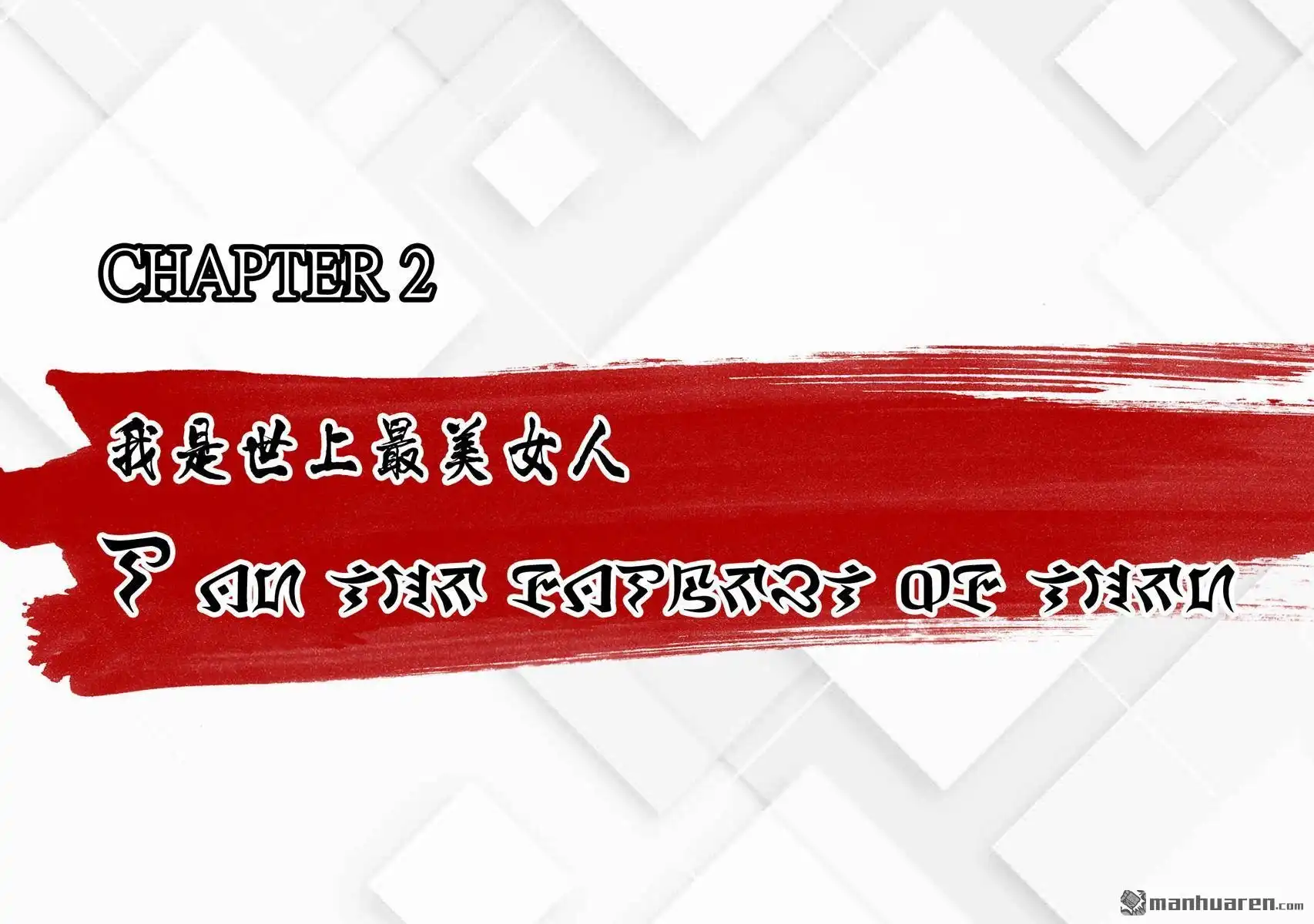 《天女库阿拉》第15回 第十五话 第1页