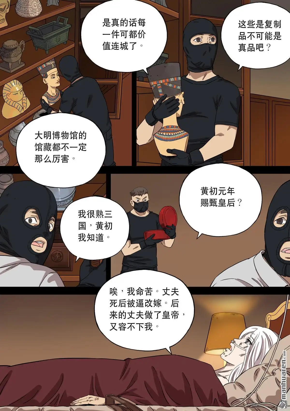《天女库阿拉》第15回 第十五话 第8页
