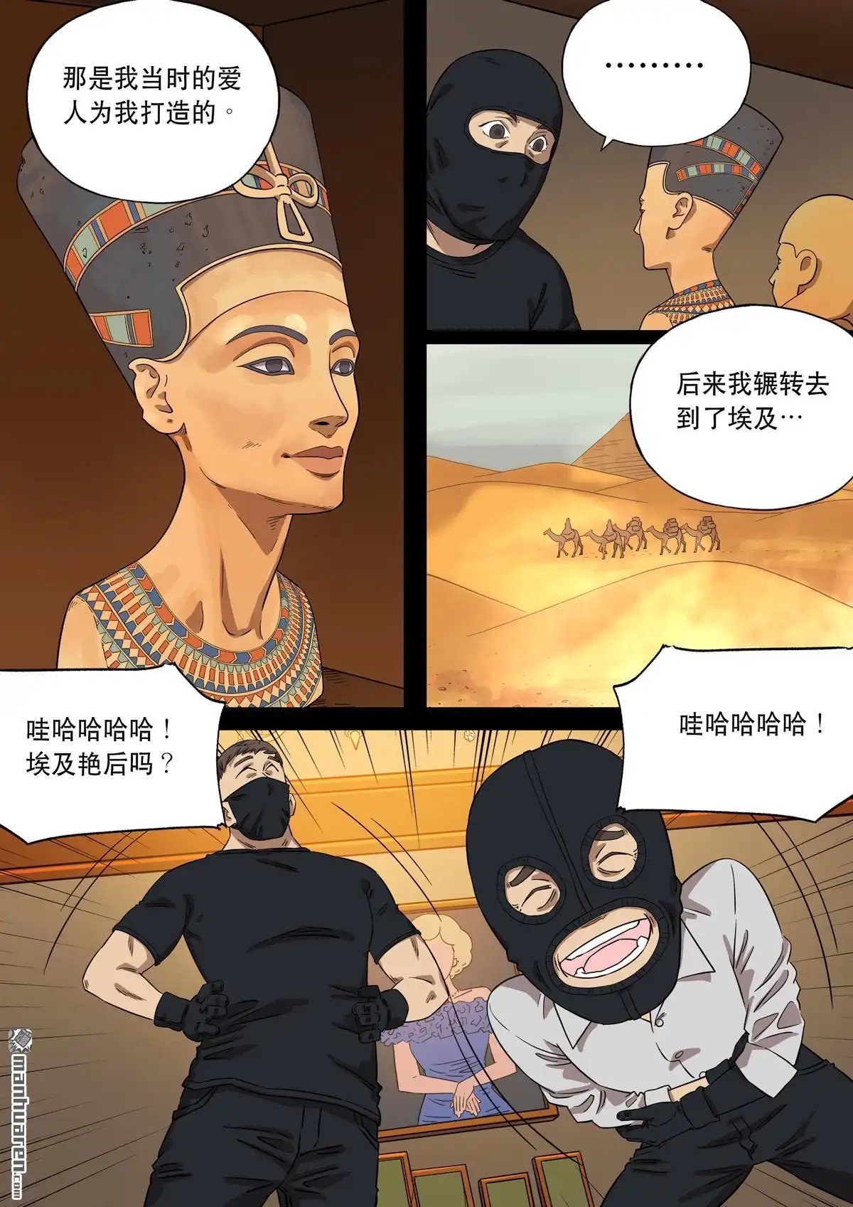 《天女库阿拉》第15回 第十五话 第7页