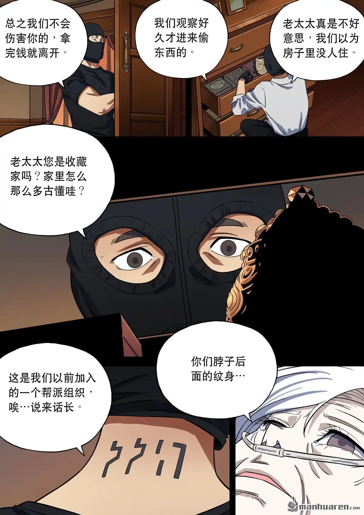 《天女库阿拉》第15回 第十五话 第3页