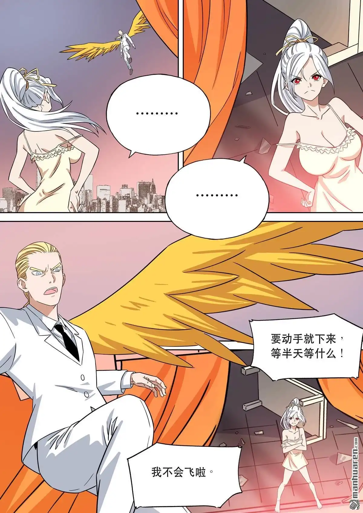 《天女库阿拉》第16回 第十六话 第20页
