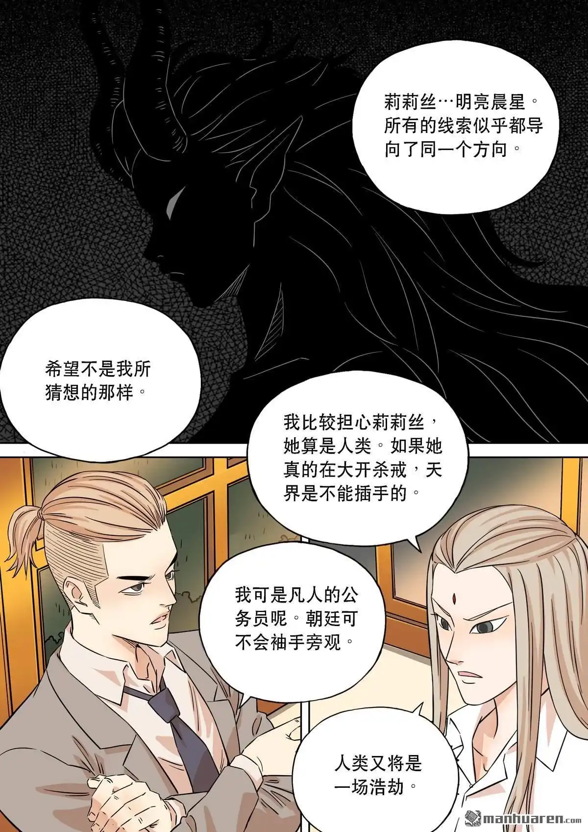 《天女库阿拉》第16回 第十六话 第4页