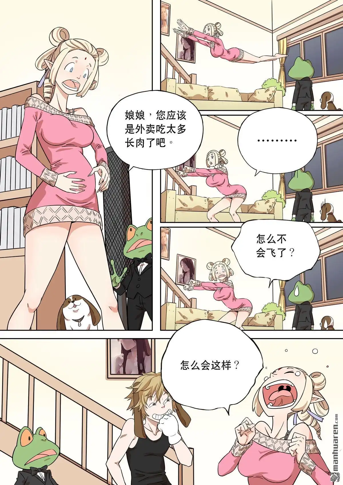 《天女库阿拉》第16回 第十六话 第8页