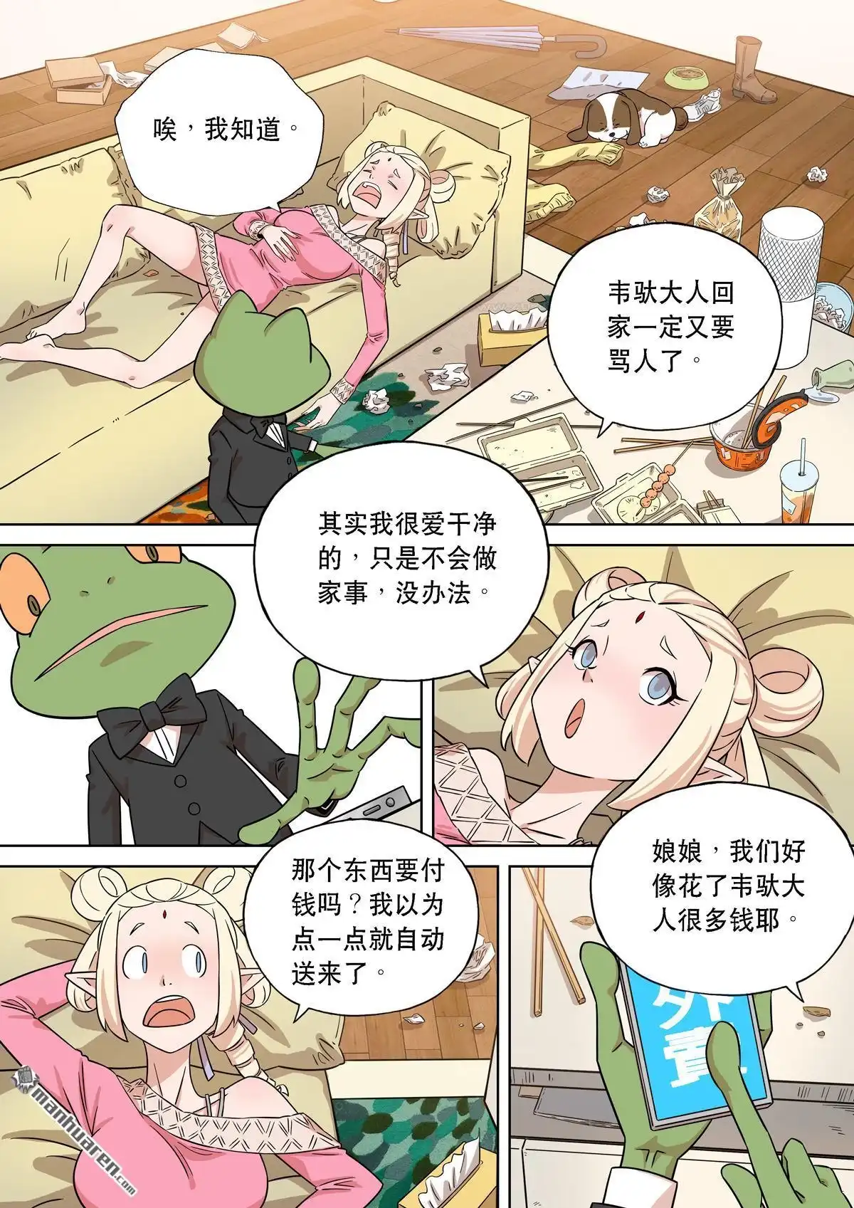 《天女库阿拉》第16回 第十六话 第6页