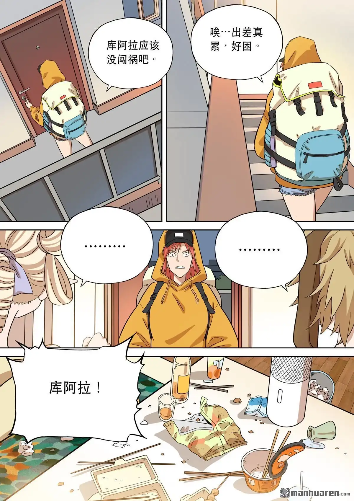 《天女库阿拉》第16回 第十六话 第9页