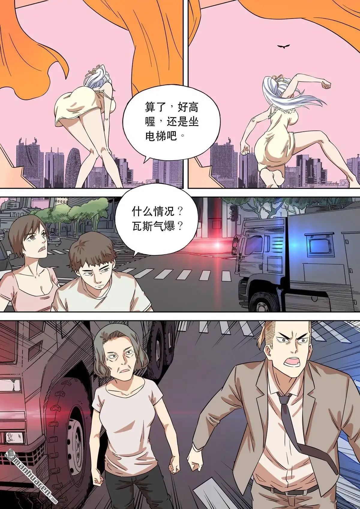 《天女库阿拉》第16回 第十六话 第22页