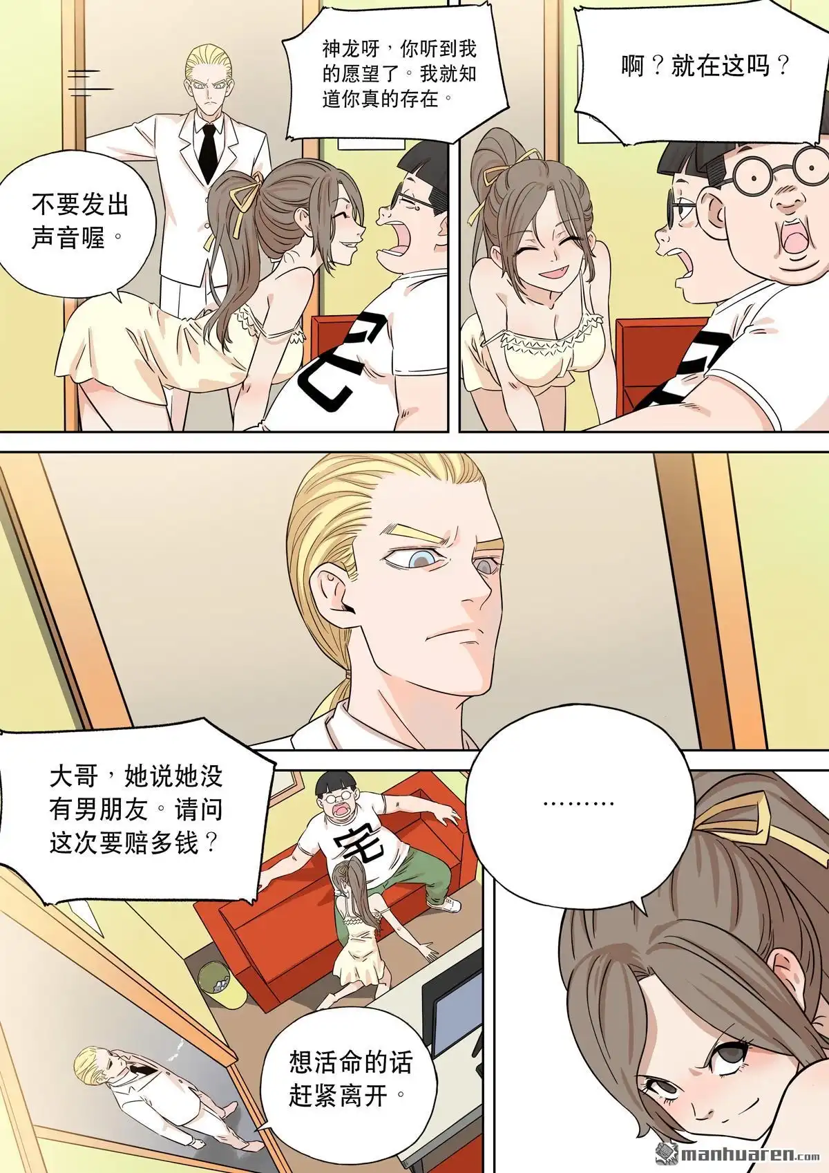 《天女库阿拉》第16回 第十六话 第12页