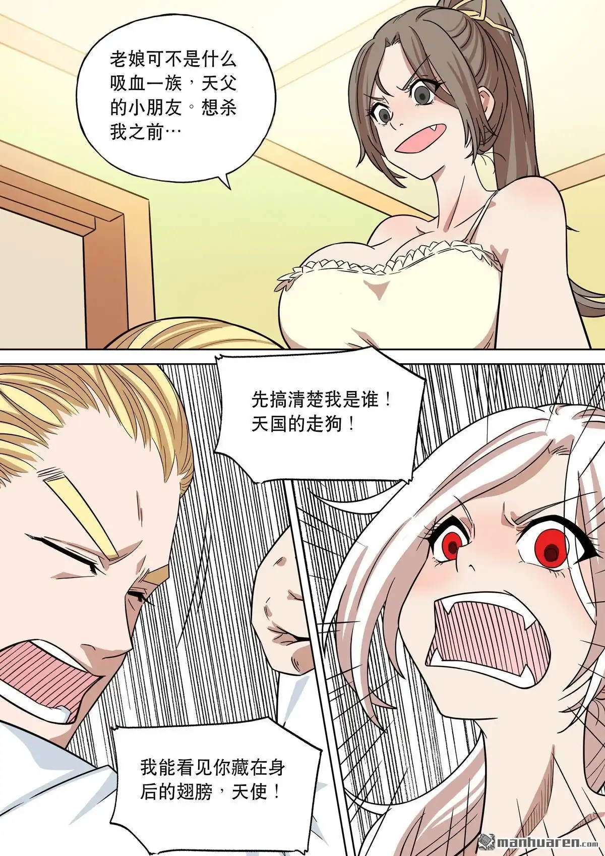 《天女库阿拉》第16回 第十六话 第16页