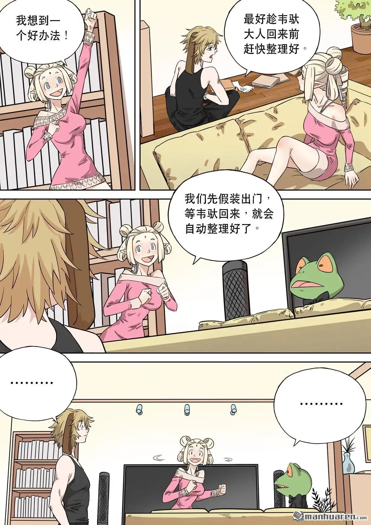 《天女库阿拉》第16回 第十六话 第7页