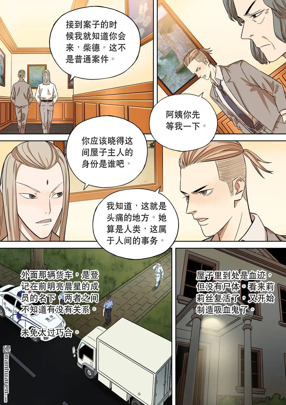 《天女库阿拉》第16回 第十六话 第3页