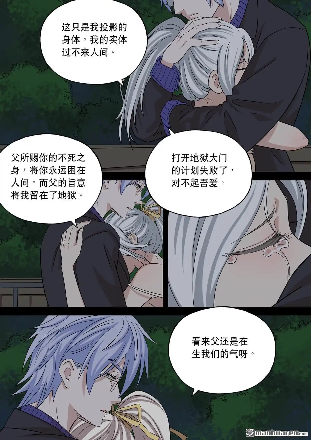 《天女库阿拉》第17回 第十七话 第17页