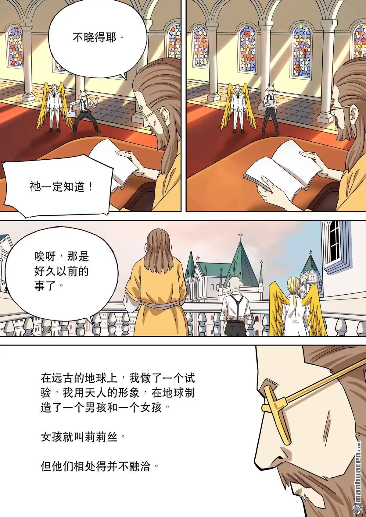 《天女库阿拉》第17回 第十七话 第3页
