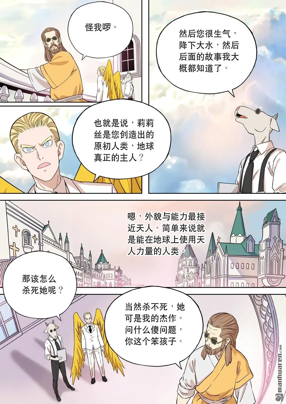 《天女库阿拉》第17回 第十七话 第8页
