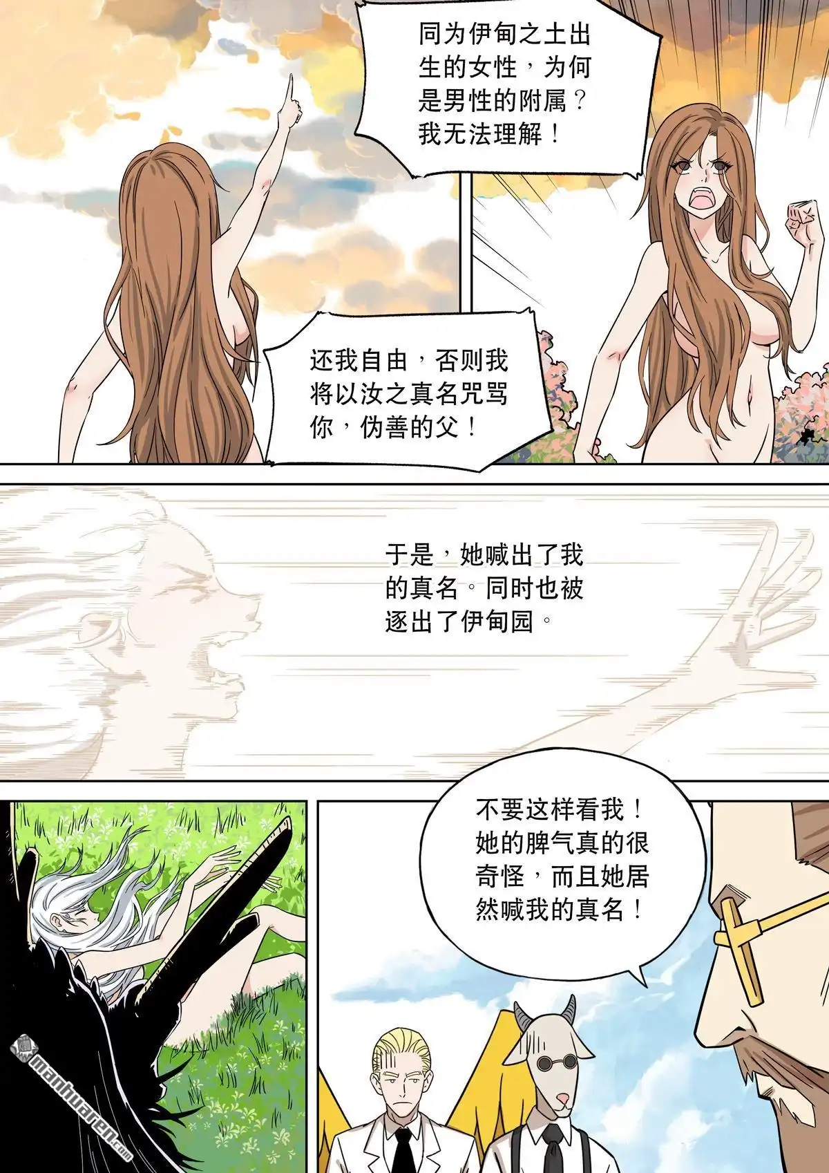 《天女库阿拉》第17回 第十七话 第4页