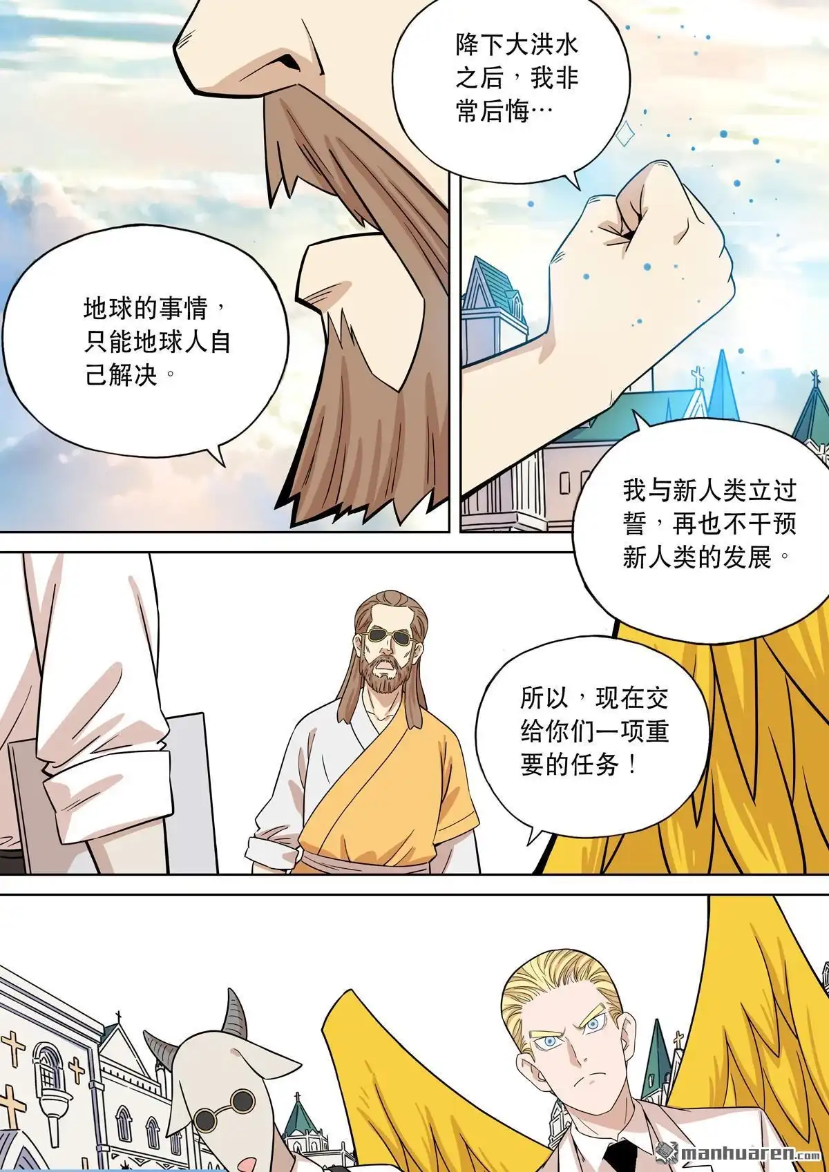 《天女库阿拉》第17回 第十七话 第10页