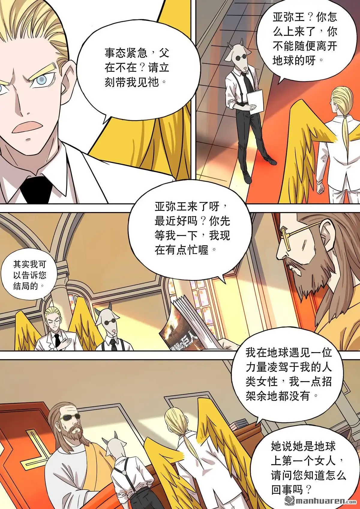 《天女库阿拉》第17回 第十七话 第2页