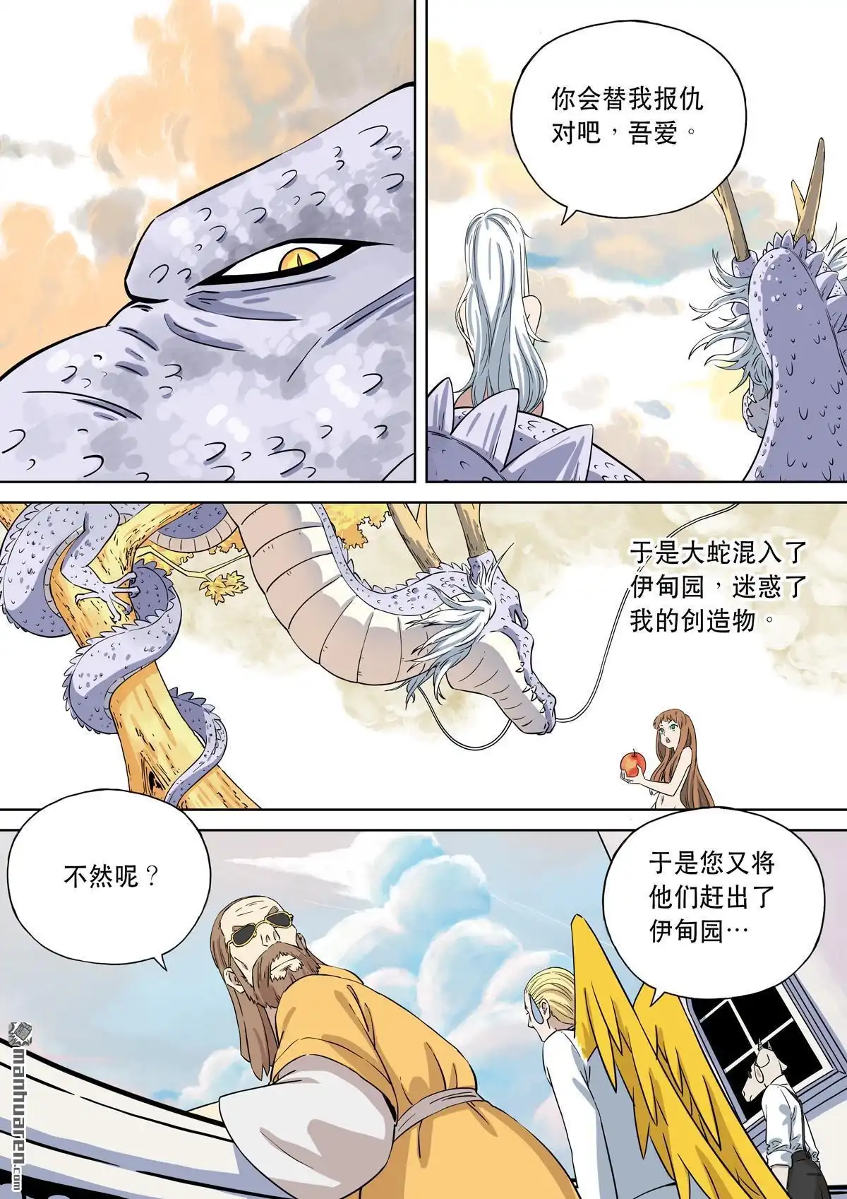 《天女库阿拉》第17回 第十七话 第6页