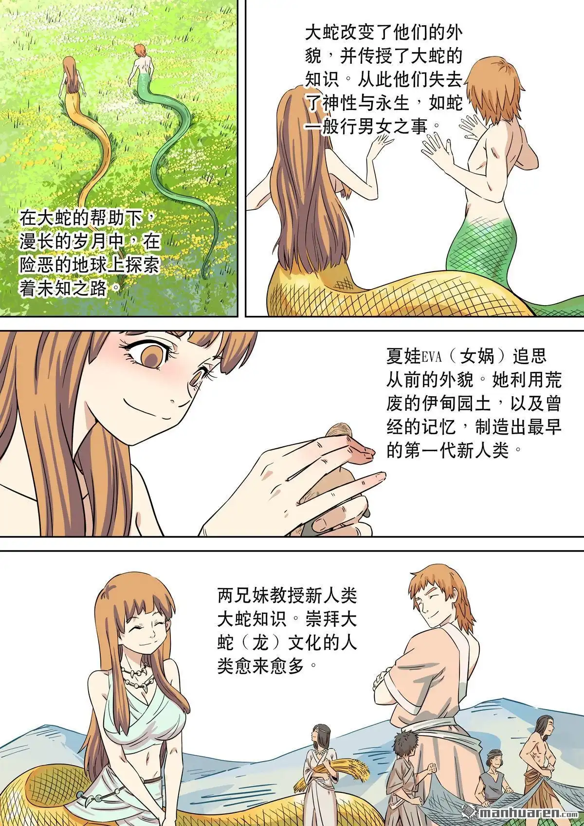 《天女库阿拉》第17回 第十七话 第7页
