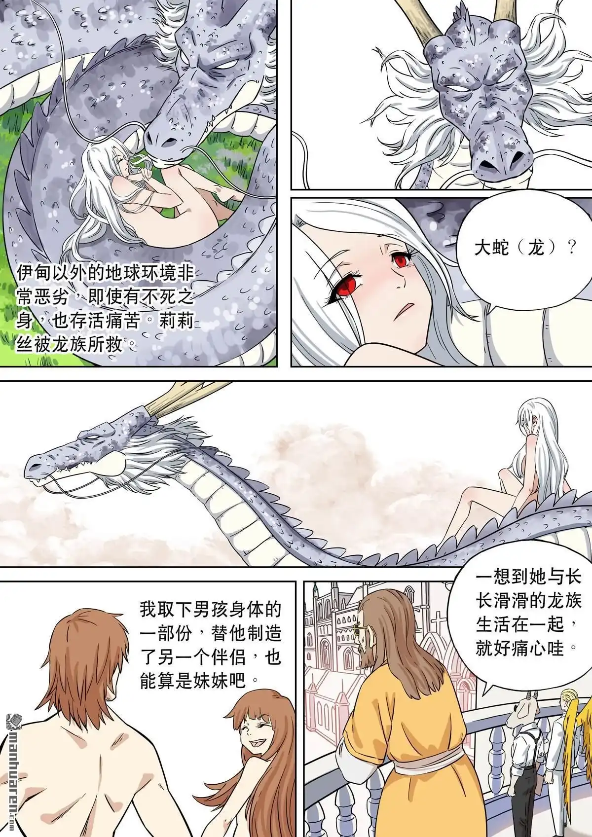 《天女库阿拉》第17回 第十七话 第5页