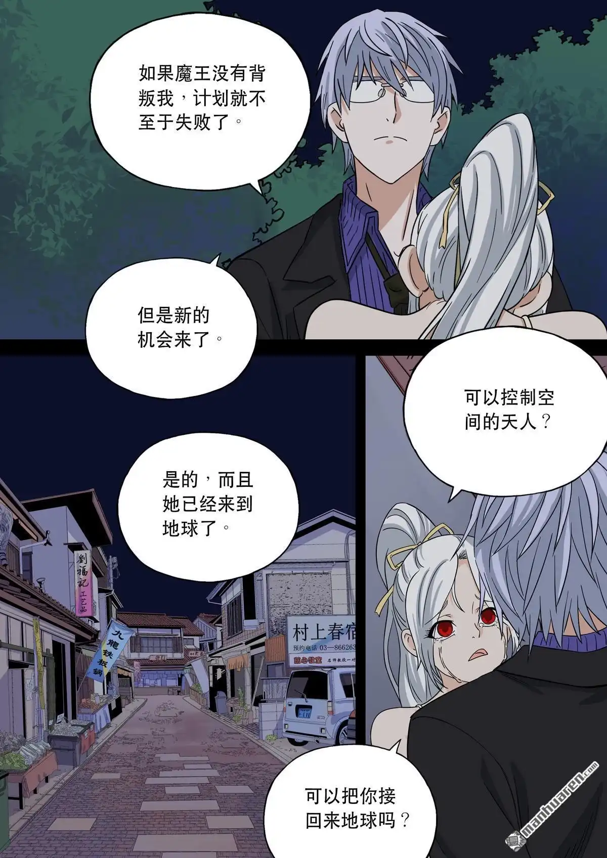 《天女库阿拉》第17回 第十七话 第18页
