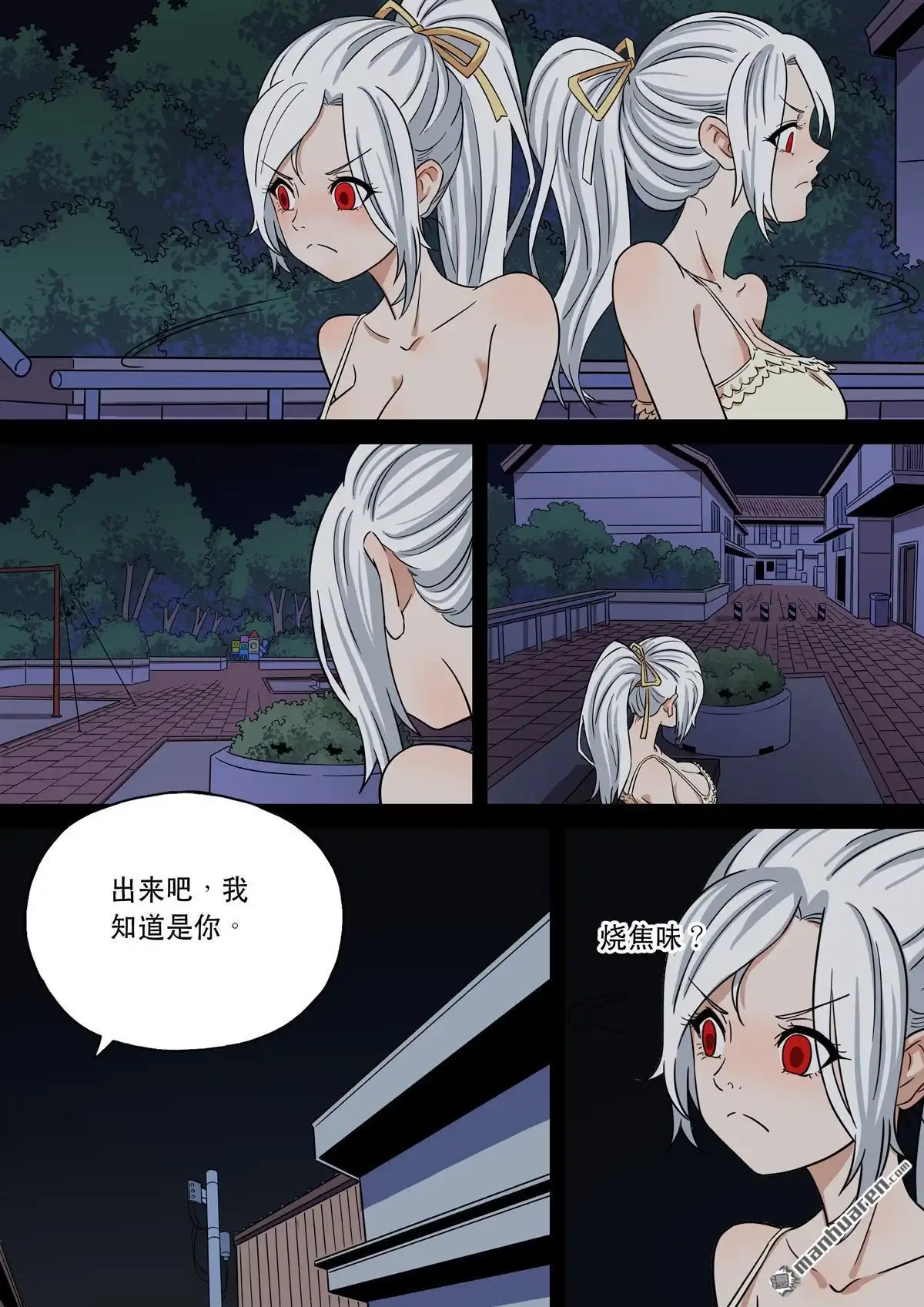 《天女库阿拉》第17回 第十七话 第14页