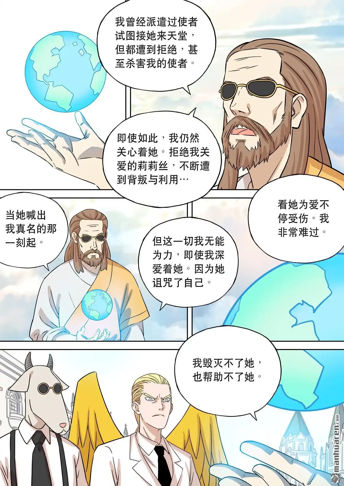 《天女库阿拉》第17回 第十七话 第9页
