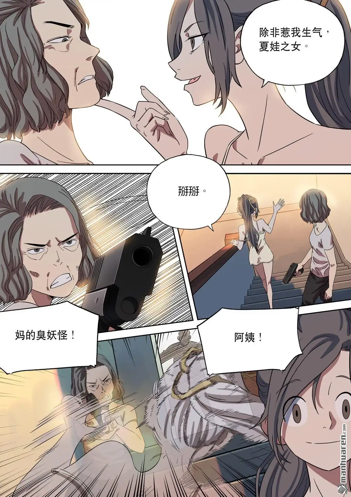 《天女库阿拉》第18回 第十八话 第7页