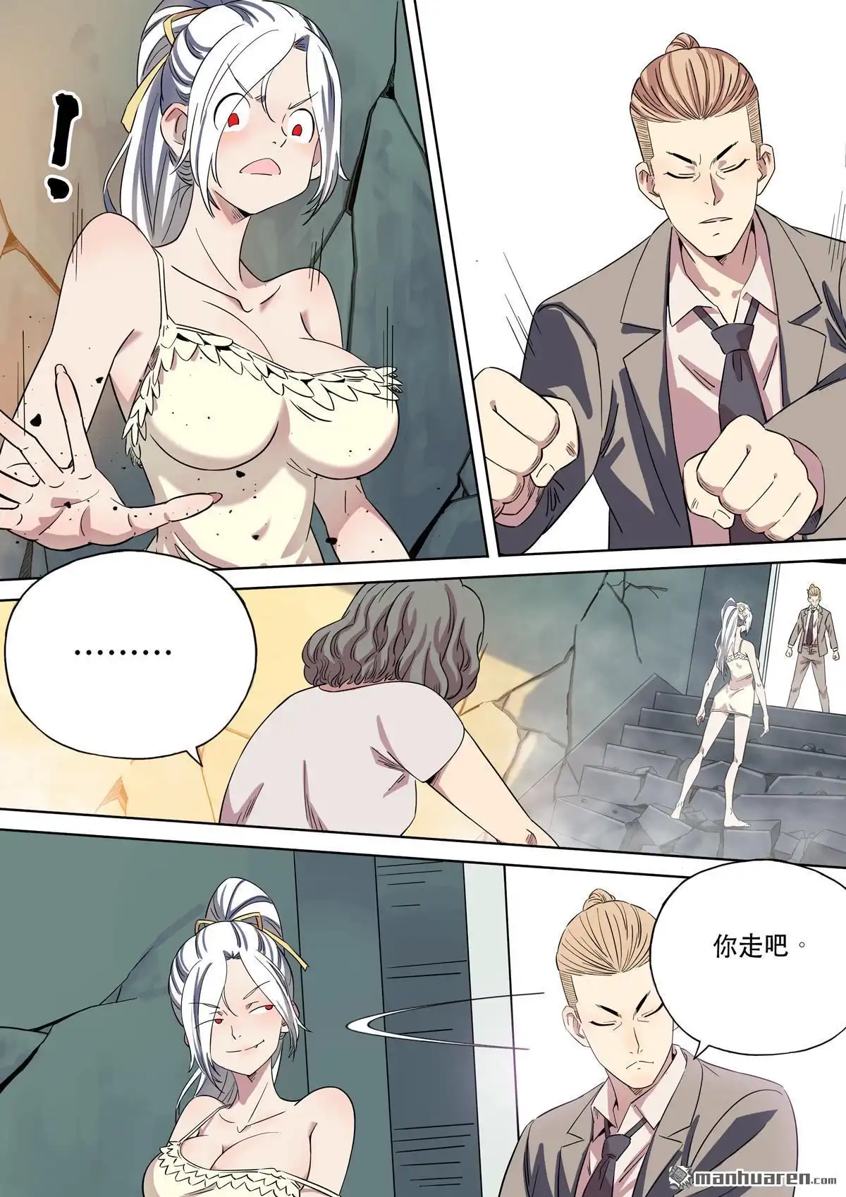 《天女库阿拉》第18回 第十八话 第16页