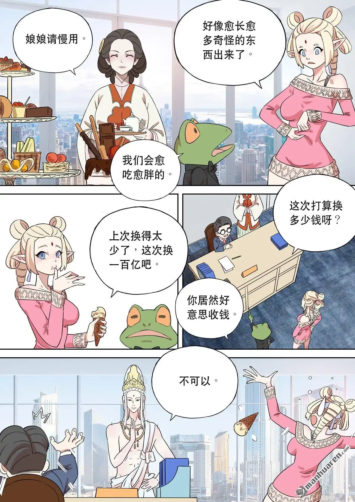 《天女库阿拉》第18回 第十八话 第1页