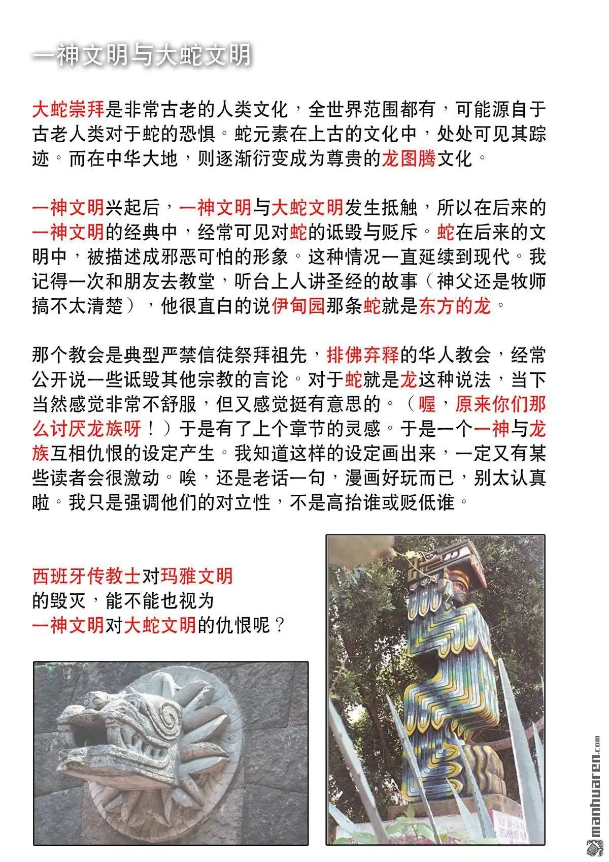 《天女库阿拉》第18回 第十八话 第23页