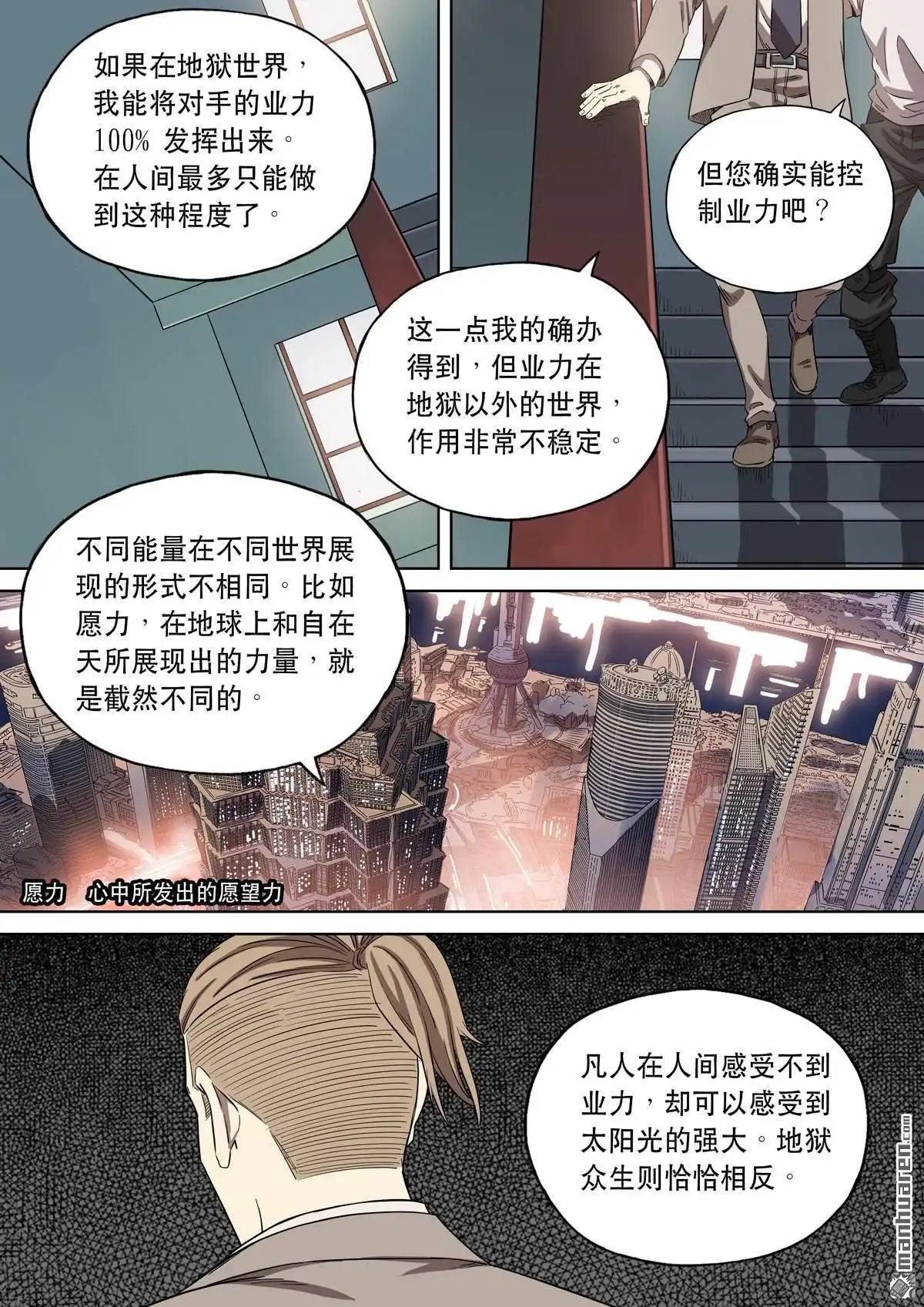 《天女库阿拉》第18回 第十八话 第20页