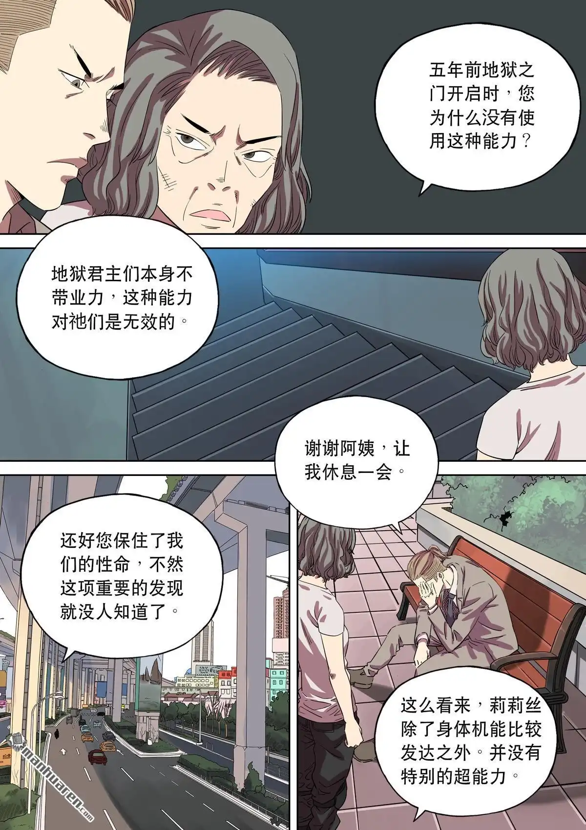 《天女库阿拉》第18回 第十八话 第21页