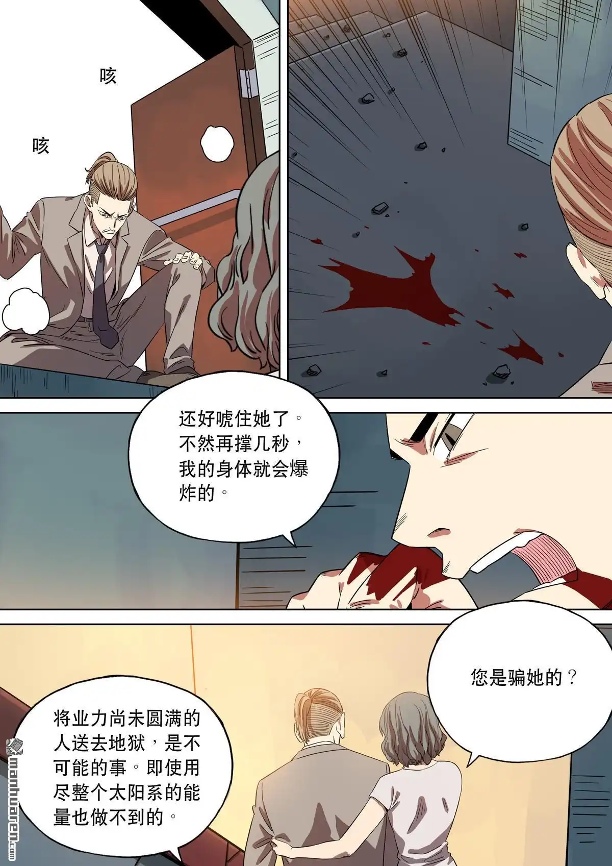 《天女库阿拉》第18回 第十八话 第19页