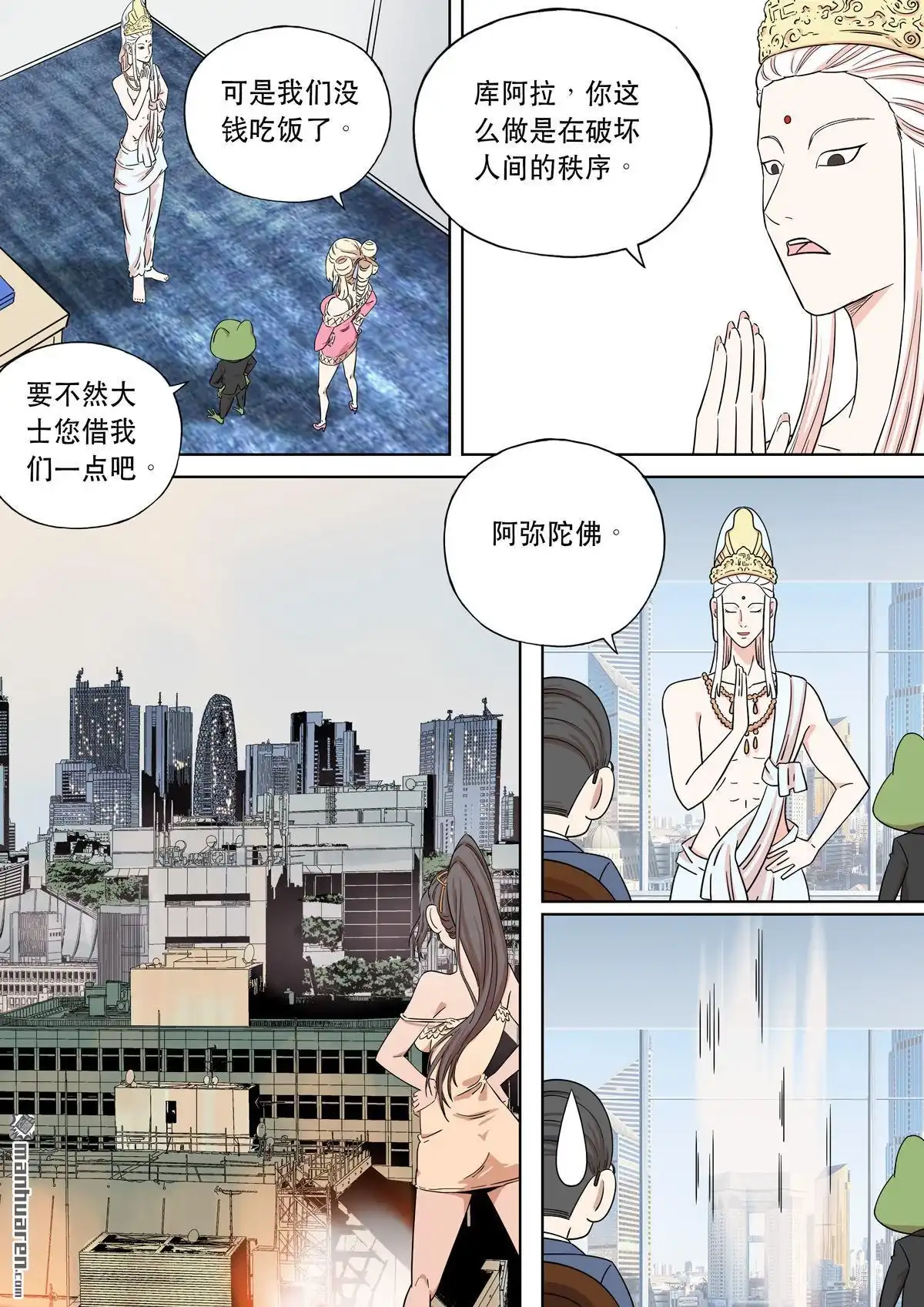 《天女库阿拉》第18回 第十八话 第2页