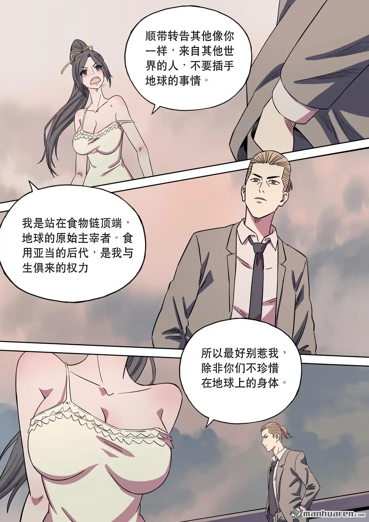 《天女库阿拉》第18回 第十八话 第5页
