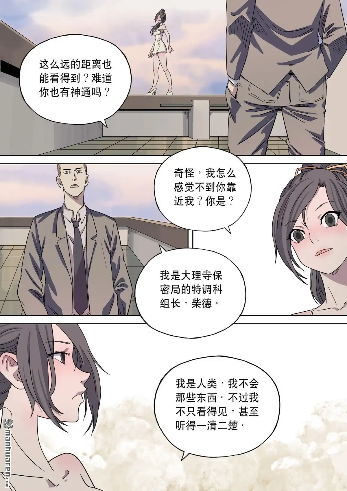 《天女库阿拉》第18回 第十八话 第3页