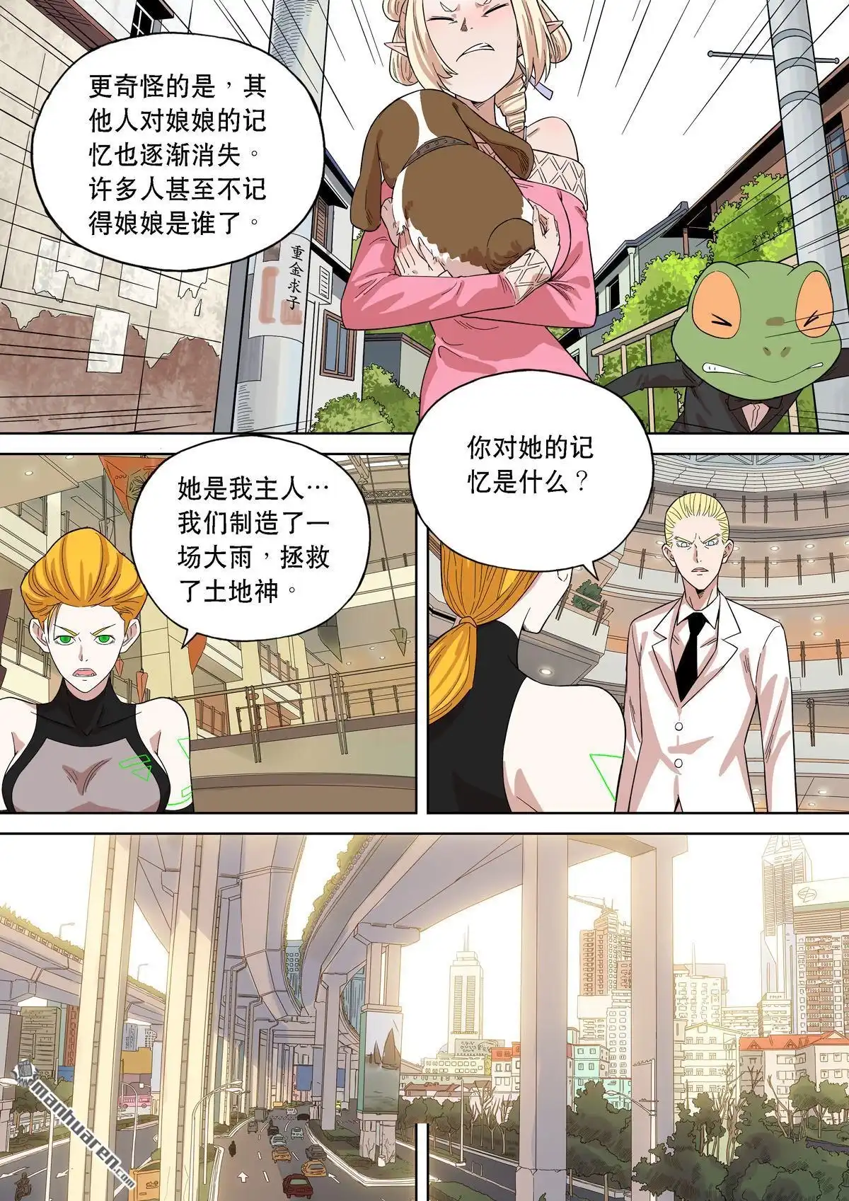 《天女库阿拉》第19回 第十九话 第21页