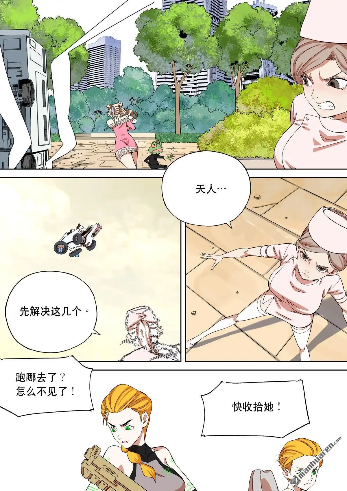 《天女库阿拉》第19回 第十九话 第14页