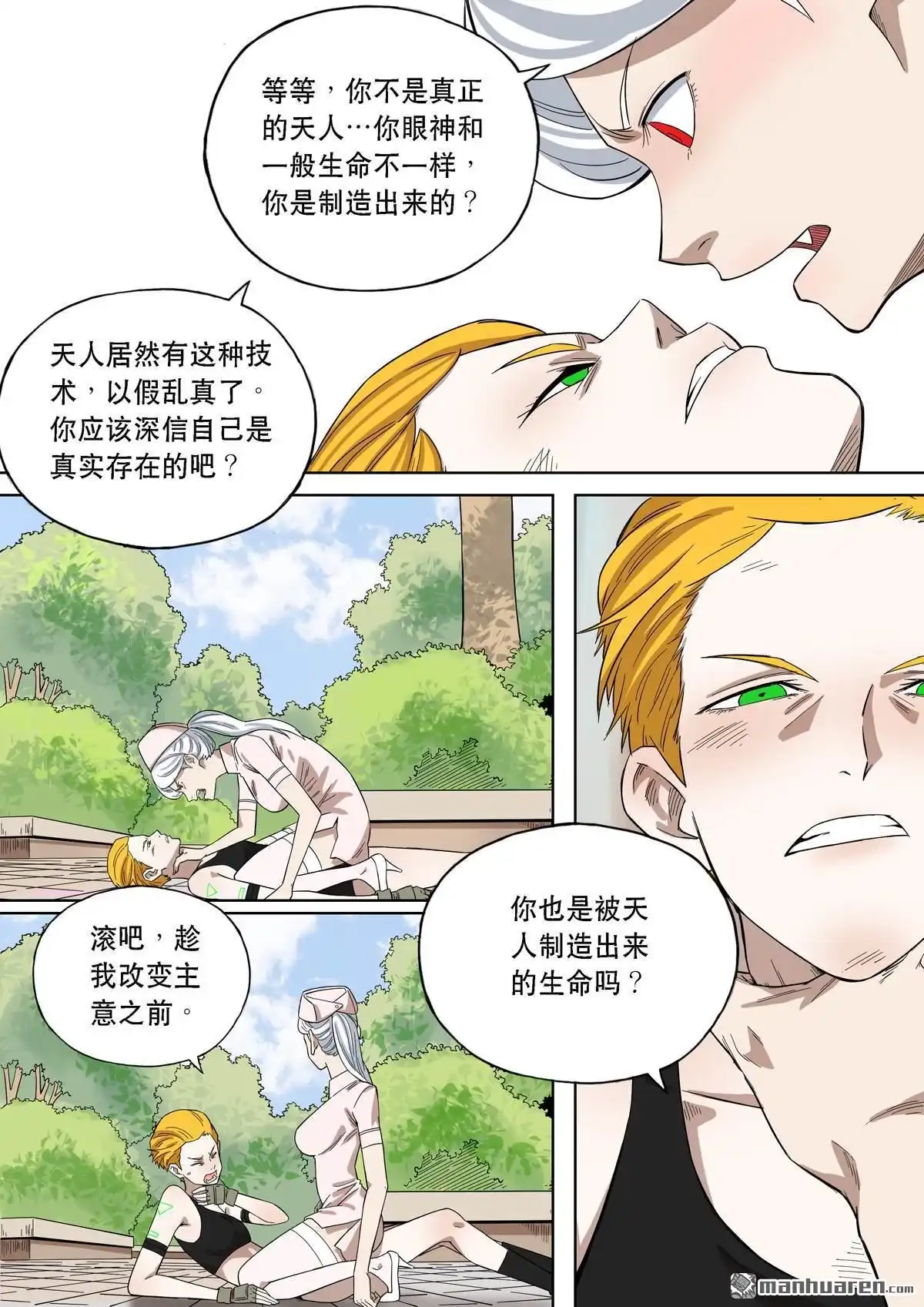 《天女库阿拉》第19回 第十九话 第19页